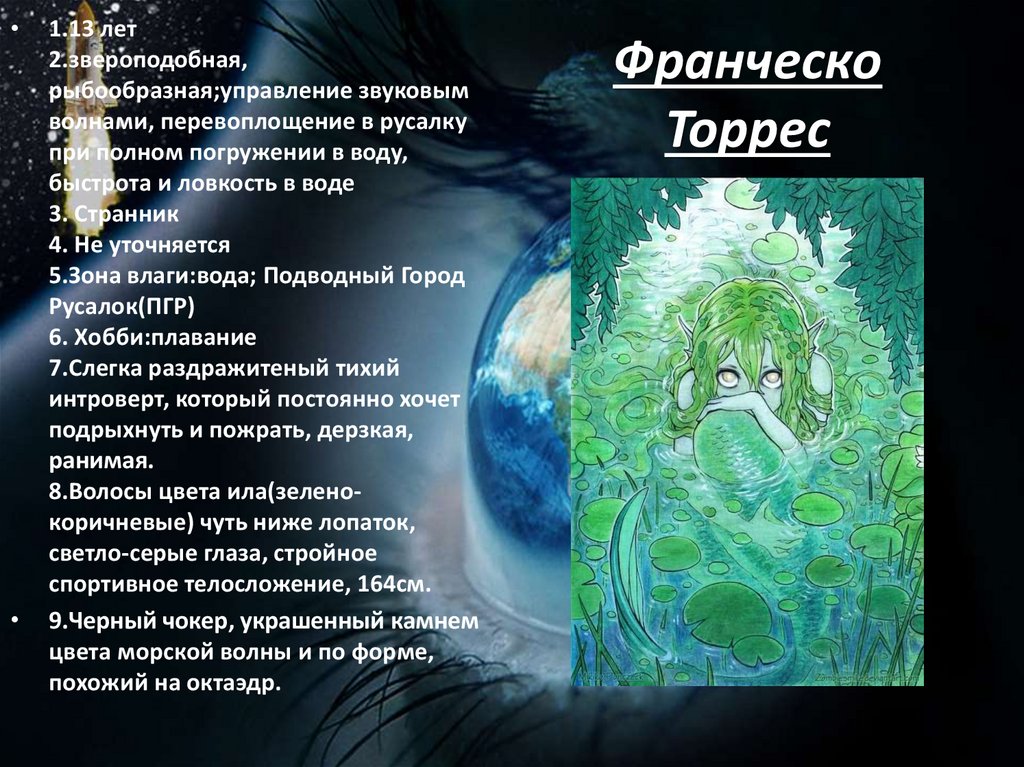 Франческо Торрес