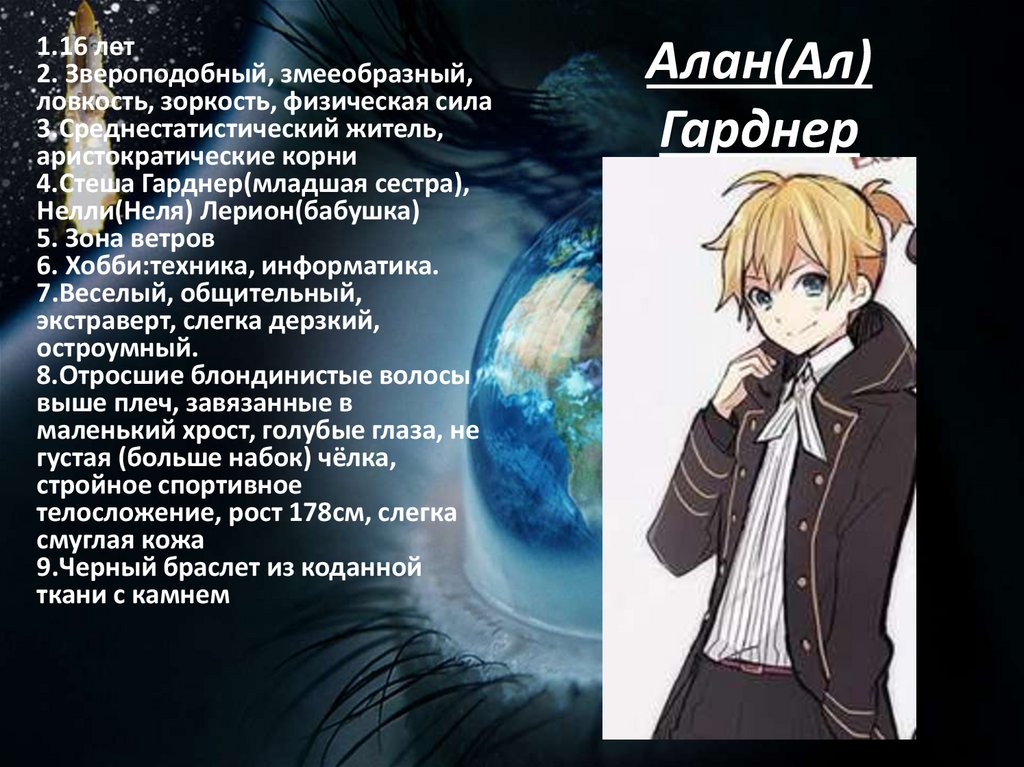 Алан(Ал) Гарднер