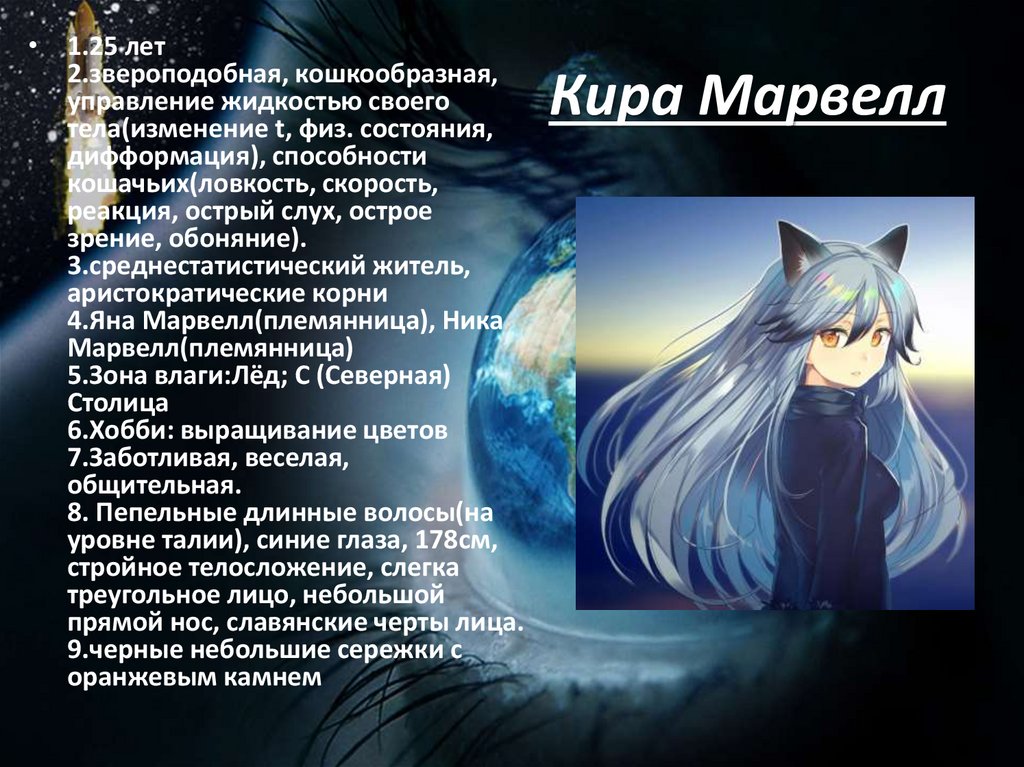 Кира Марвелл