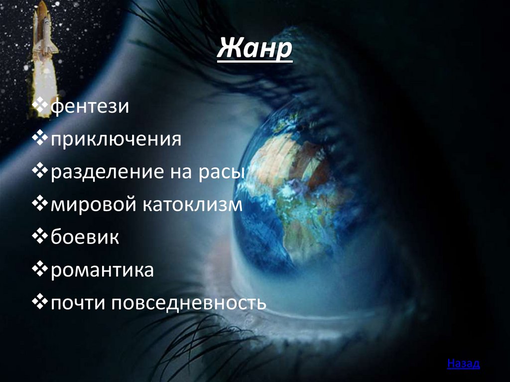 Жанр