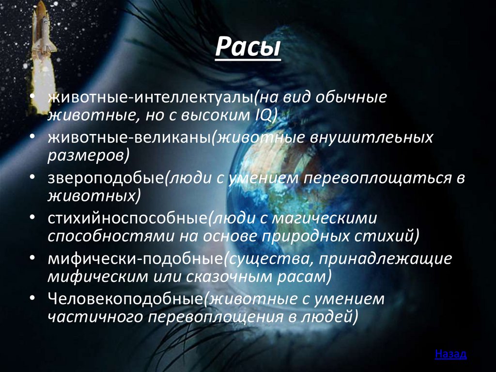 Расы