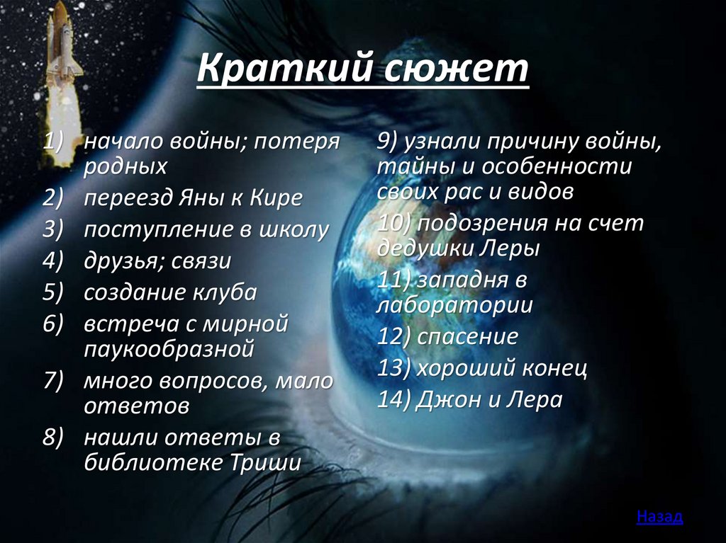 Краткий сюжет