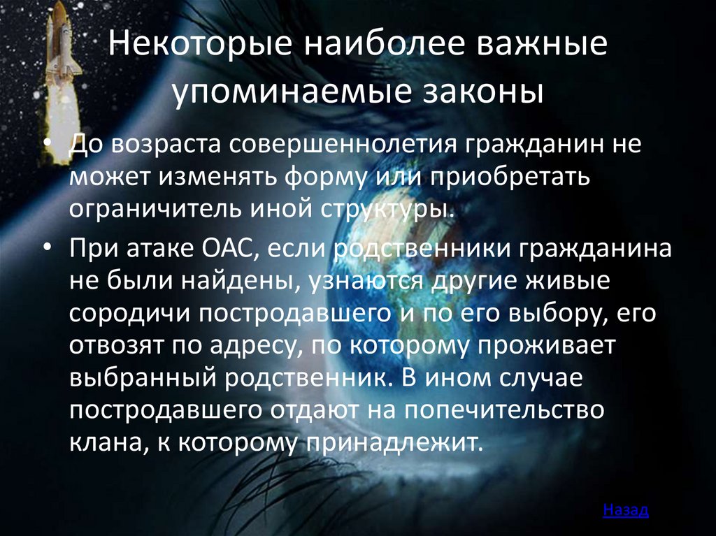 Некоторые наиболее важные упоминаемые законы