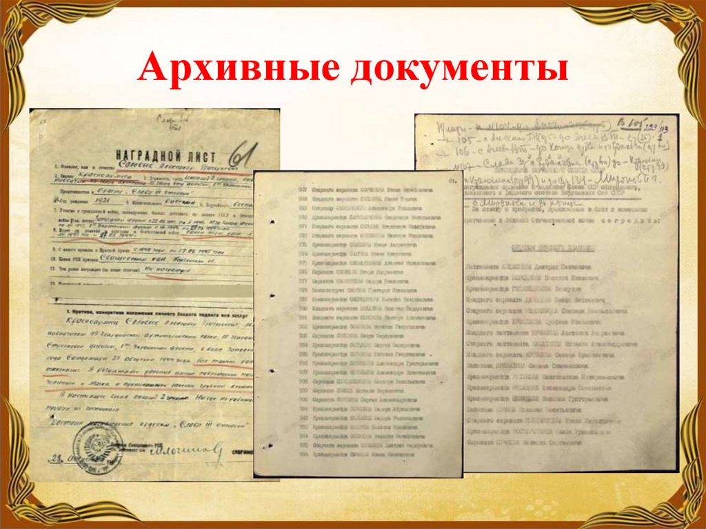 Архивные документы музея. Пушкин изучает архивные документы. Архивные документы уна. БММТ архив документы. Логотип архивные документы свидетельствуют.