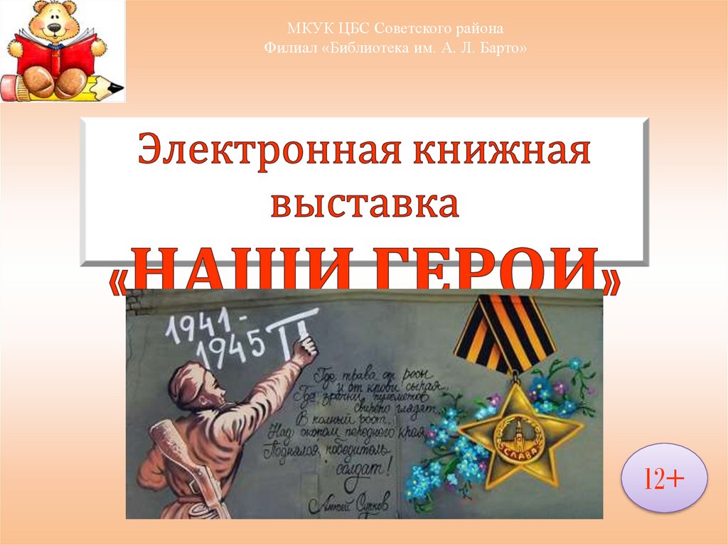 Герои советского союза представители разных народов. Урок герои народа. Великий подвиг советского народа рисунок. Герой моего народа. Массовый героизм как фактор великой победы.