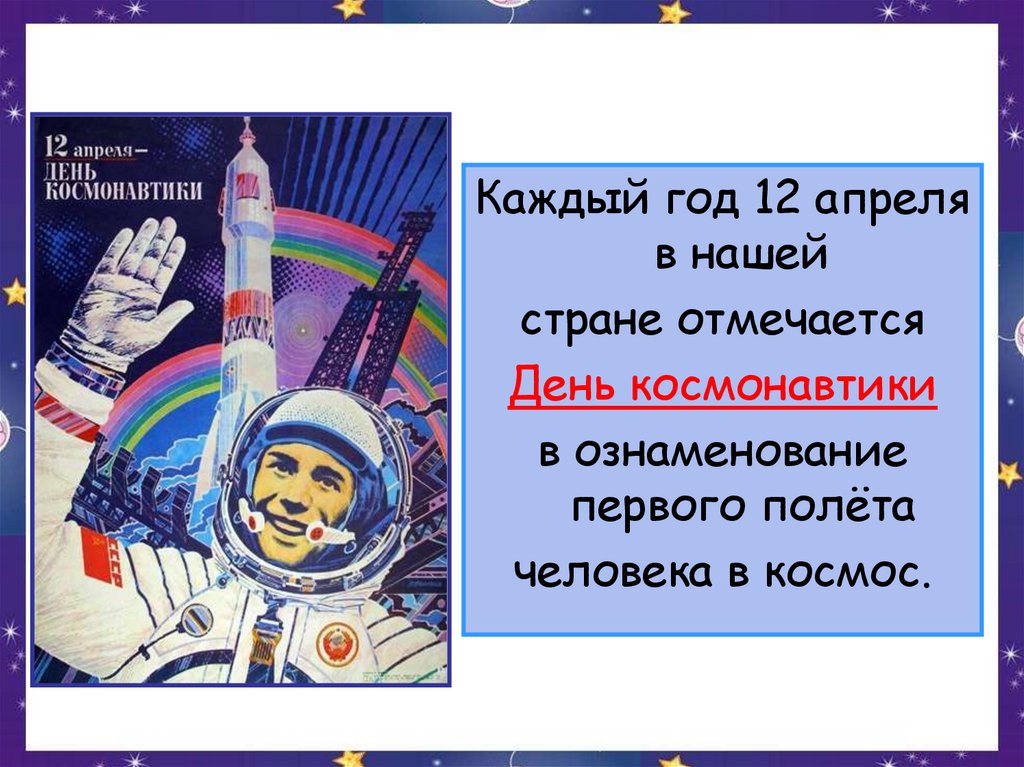 Проект на день космонавтики