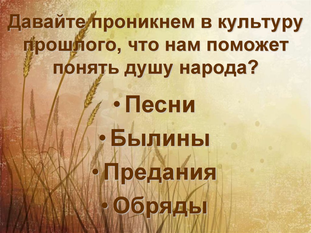 Проект обряды и обычаи в фольклоре и в творчестве композиторов 6 класс