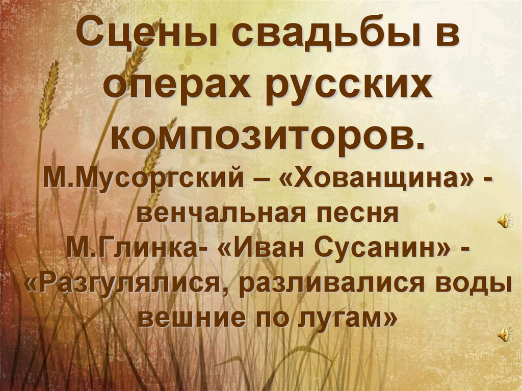 Вечные проблемы жизни в творчестве композиторов презентация 8 класс