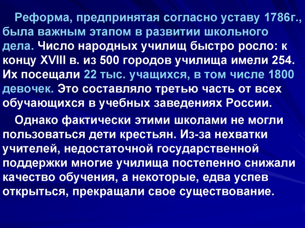 Согласно уставу. Устав народных училищ. Устав народных училищ 1786 г. Устав народных училищ 1786 г суть. Устав народным училищам Российской империи.