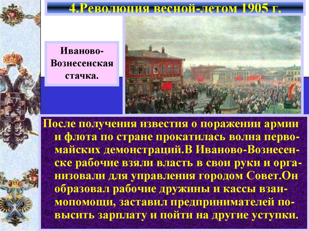 Презентация на тему общество и власть после первой российской революции