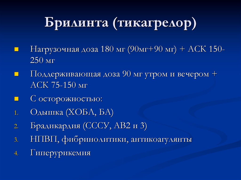 Переход с брилинты на плавикс схема клинические рекомендации