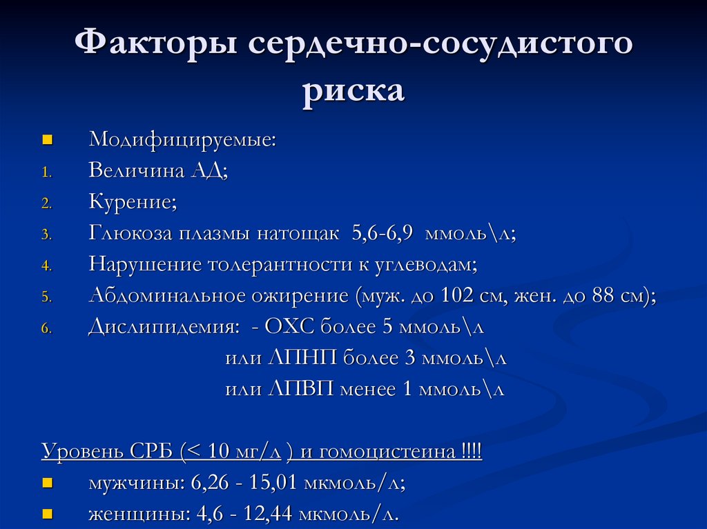 Факторы сердечно сосудистых заболеваний. Факторы сердечно-сосудистого риска. Сосудистые факторы риска. Факторы риска ИБС презентация. Профилактика ИБС презентация.