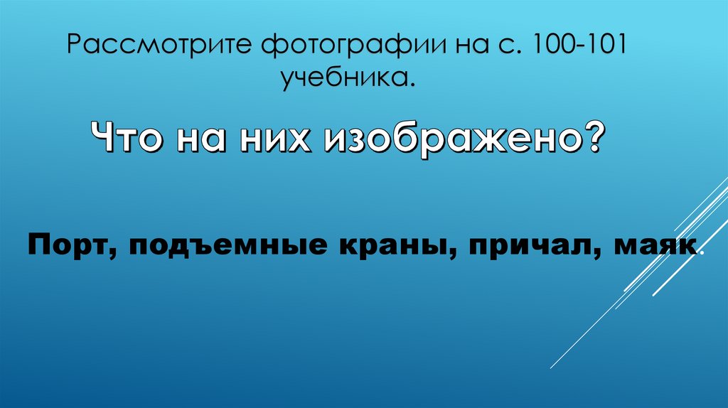 Порт изделие канатная лестница 4 класс презентация