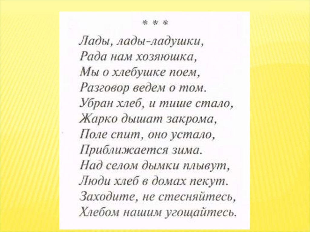 Включи лад. Лады Лады Ладушки. Слова Лады Лады Ладушки. Текст песни Лада. Лады Лады Ладушки Ноты.