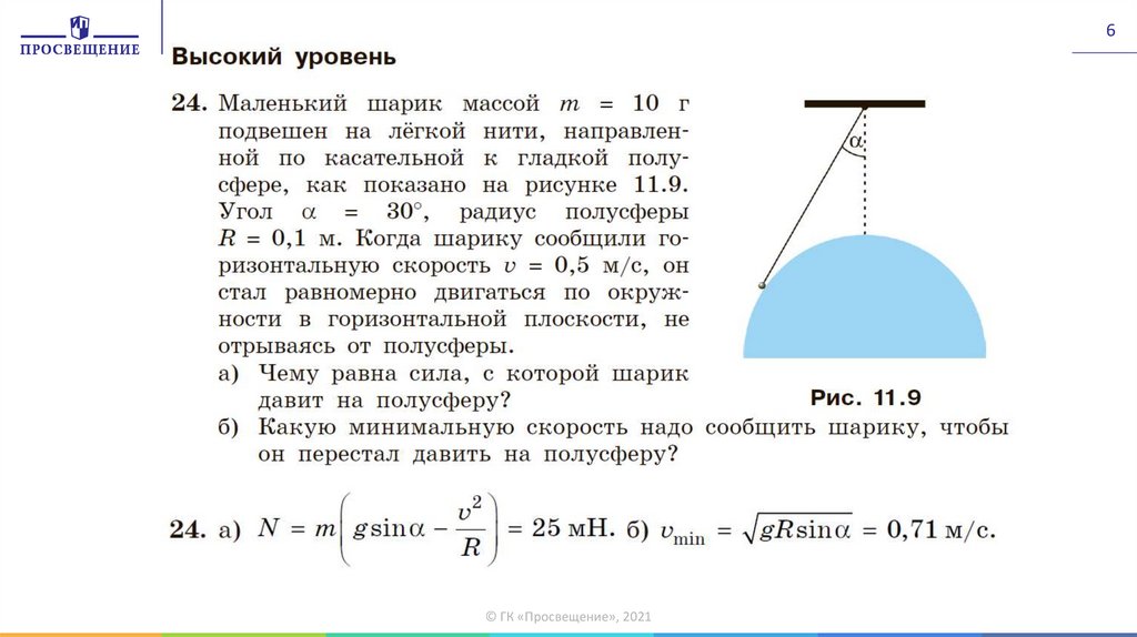 Конический маятник и поворот транспорта на горизонтальной и наклонной ...
