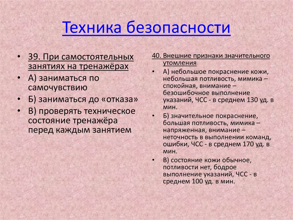Техника безопасности