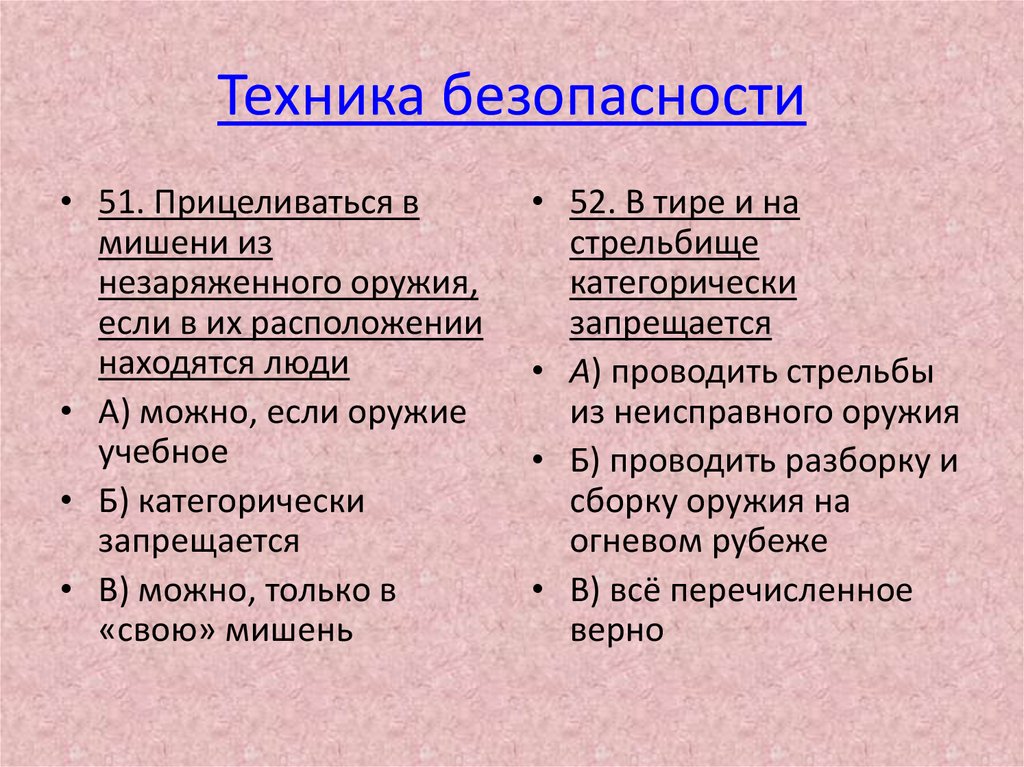 Техника безопасности