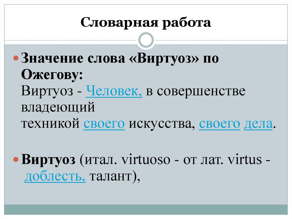 Сочинение описание виртуоз 6 класс картины богданова бельского виртуоз