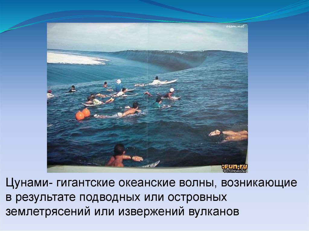 Цунами презентация. ЦУНАМИ возникает в результате. Сообщение о ЦУНАМИ. Известные ЦУНАМИ возникшие в результате землетрясения.