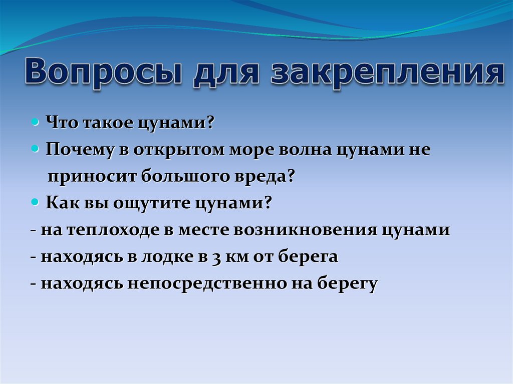 Цунами презентация по обж 9 класс