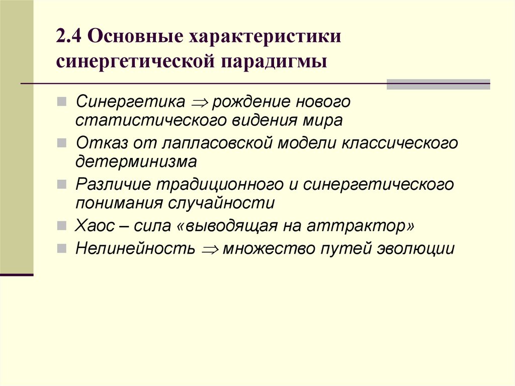 Для Синергетического Стиля Личности Не Характерно