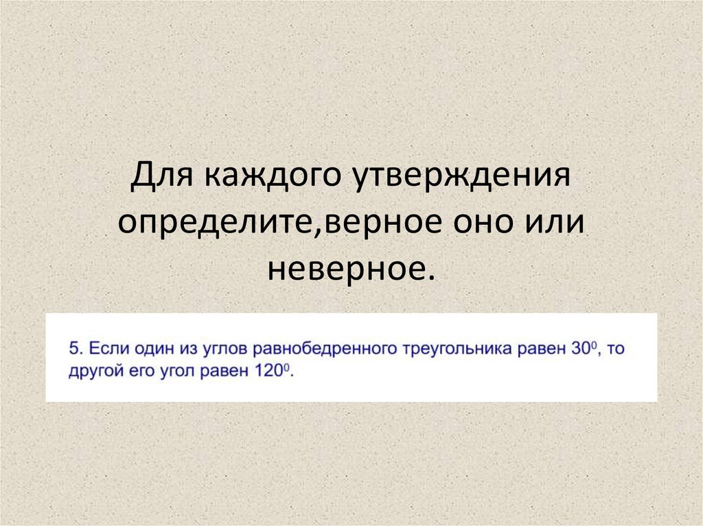 Определи утверждение