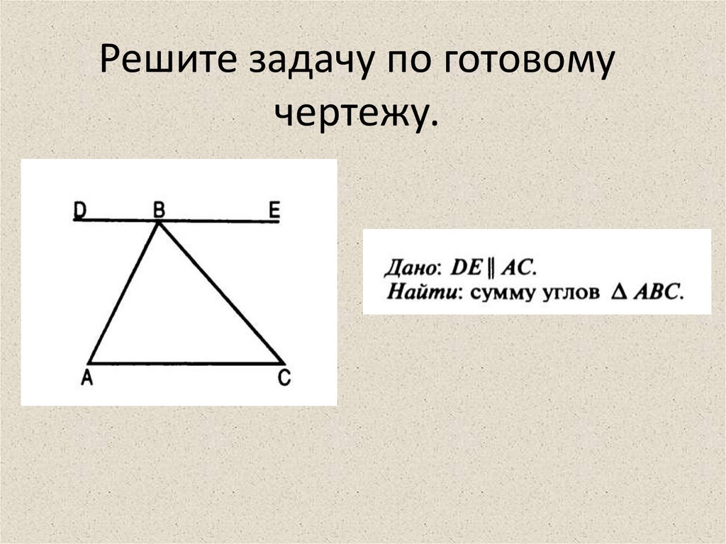 Решите задачу по чертежу