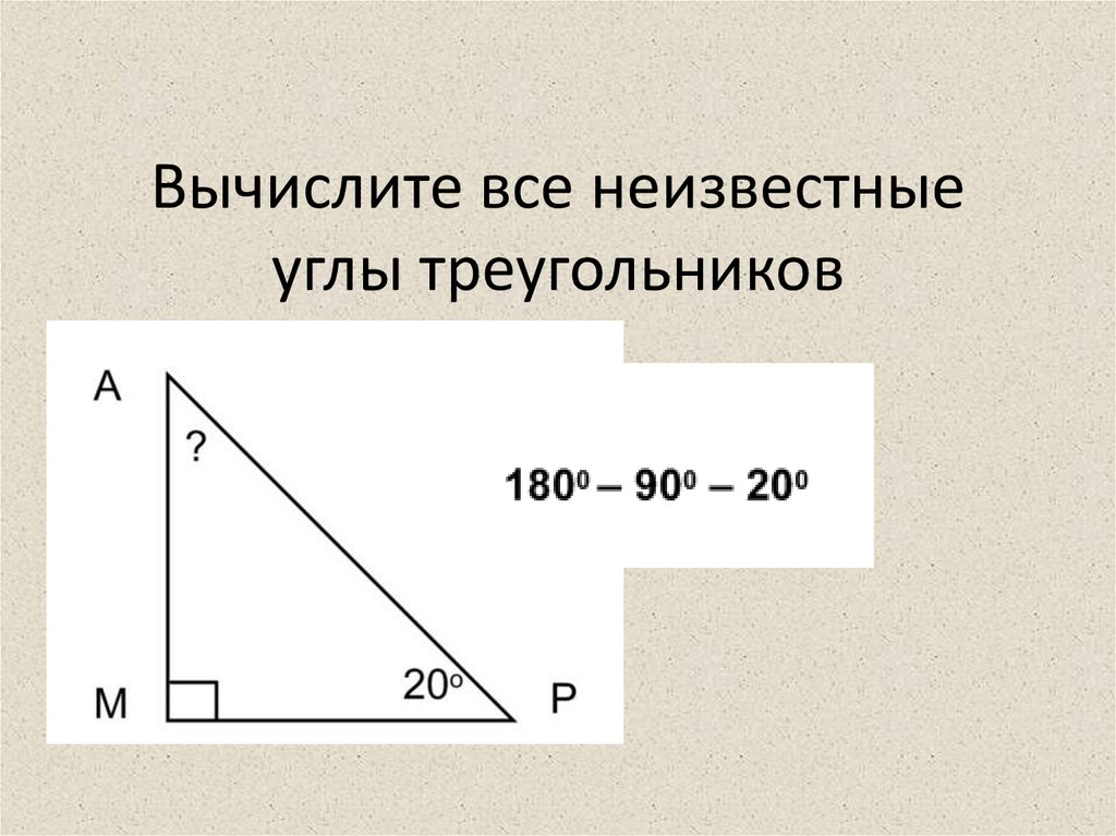 Сумма углов треугольника презентация