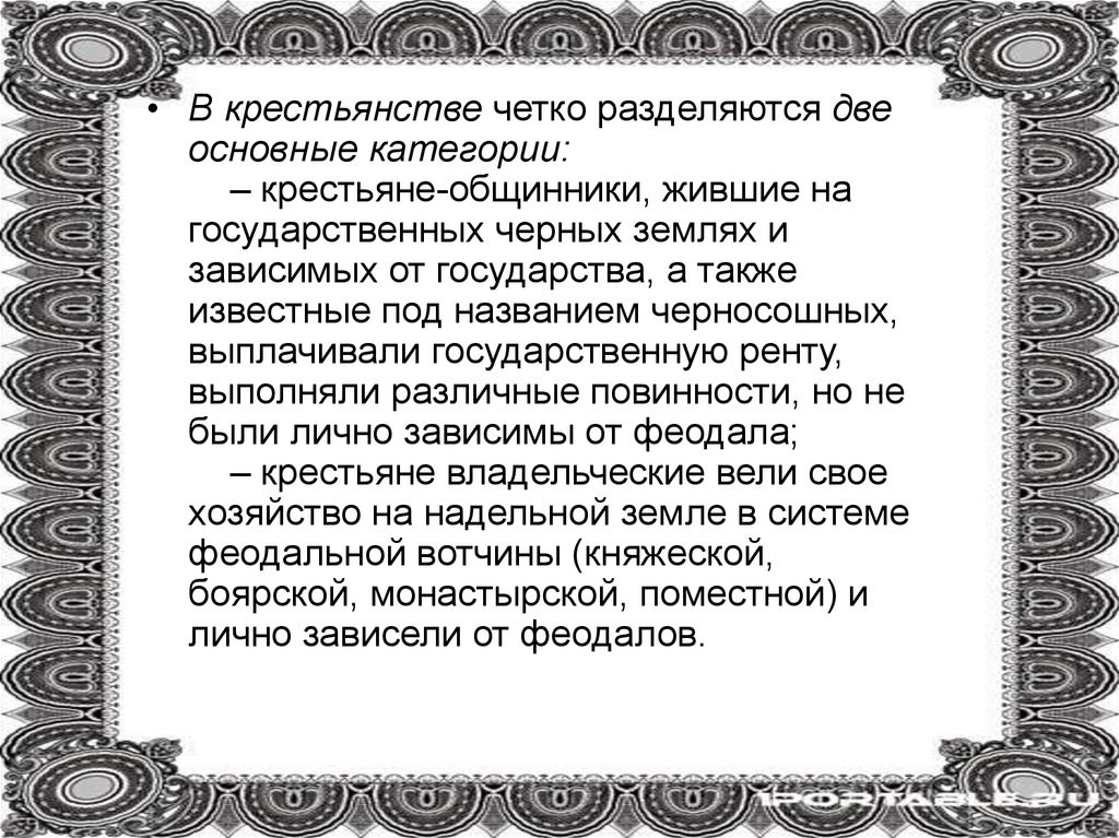 2 категории крестьян. А крестьяне общинники проживший на государственном. Категория крестьян которые проживали на государственных землях. Категорию крестьян, которая проживала на государственных землях..