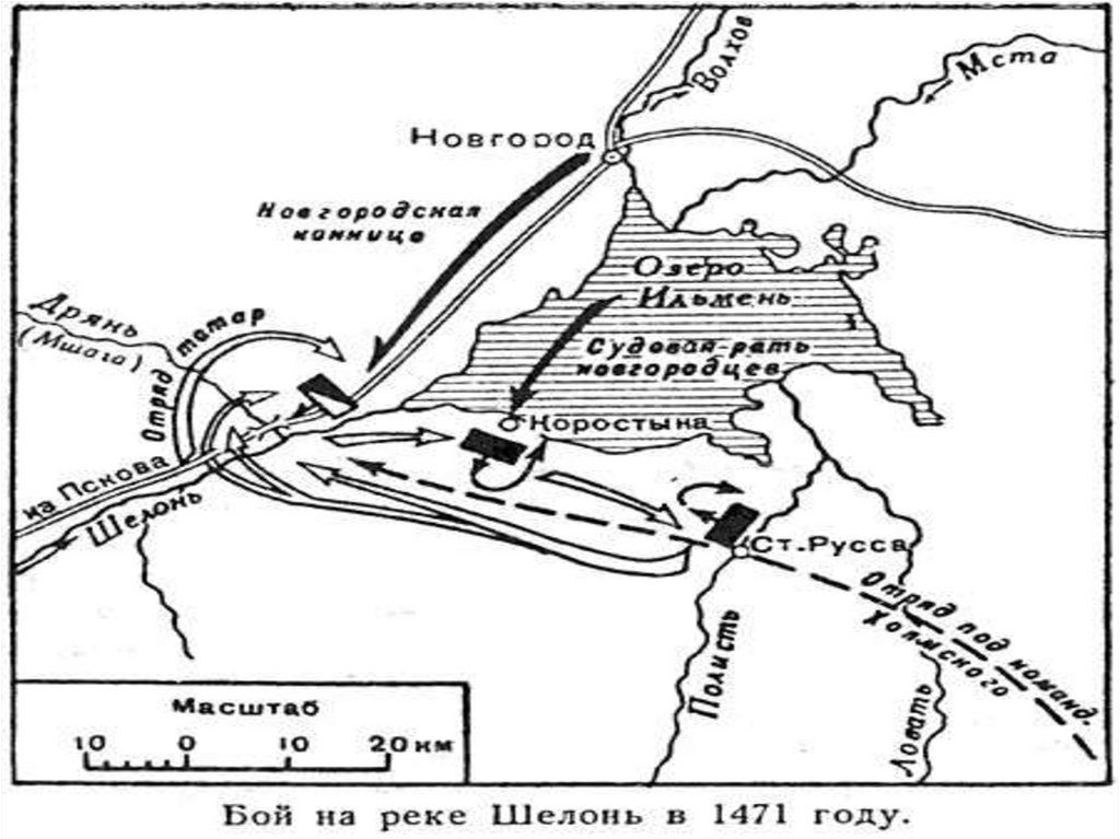 В каком году состоялась битва на альте. Битва на реке Шелонь карта. Сражение на реке Шелонь карта. 1471 Битва на реке Шелони. Битва на реке Шелони карта.
