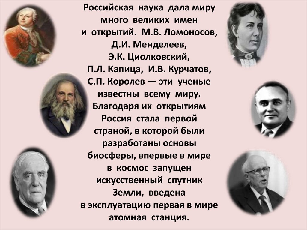 Развитие науки в россии презентация