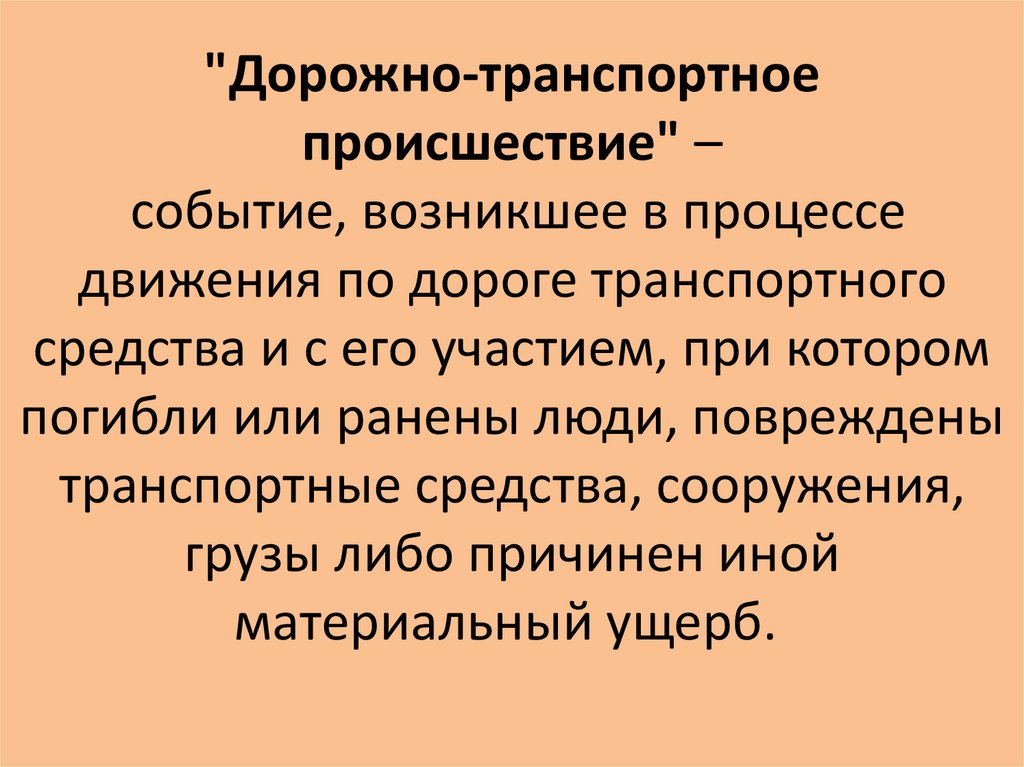 Событие возникшее