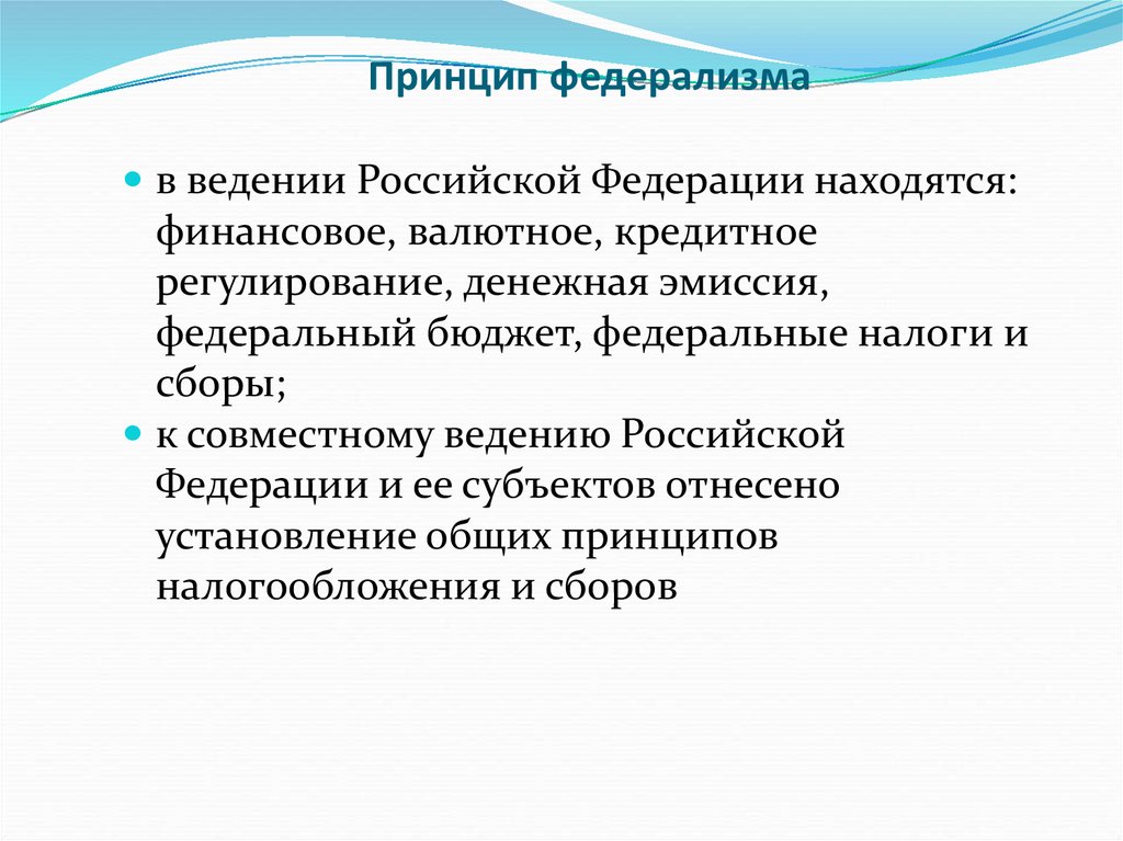 Принцип федерализма является. Принципы федерализма картнци.