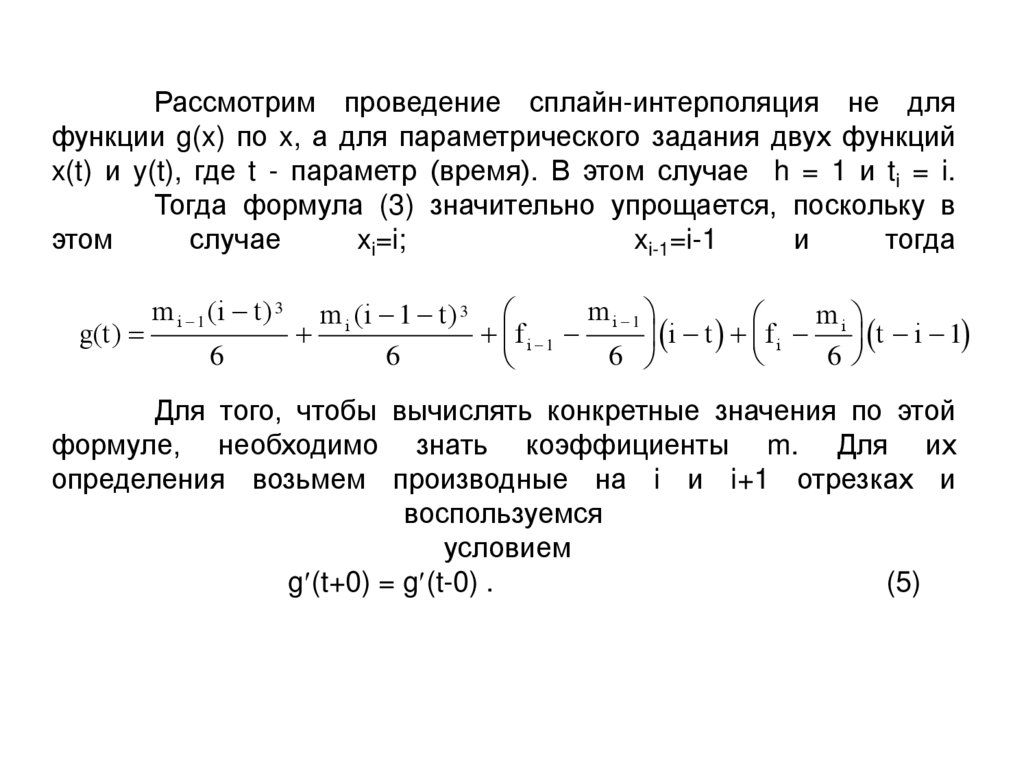 Рассмотрим проведение сплайн-интерполяция не для функции g(x) по x, а для параметрического задания двух функций x(t) и y(t),
