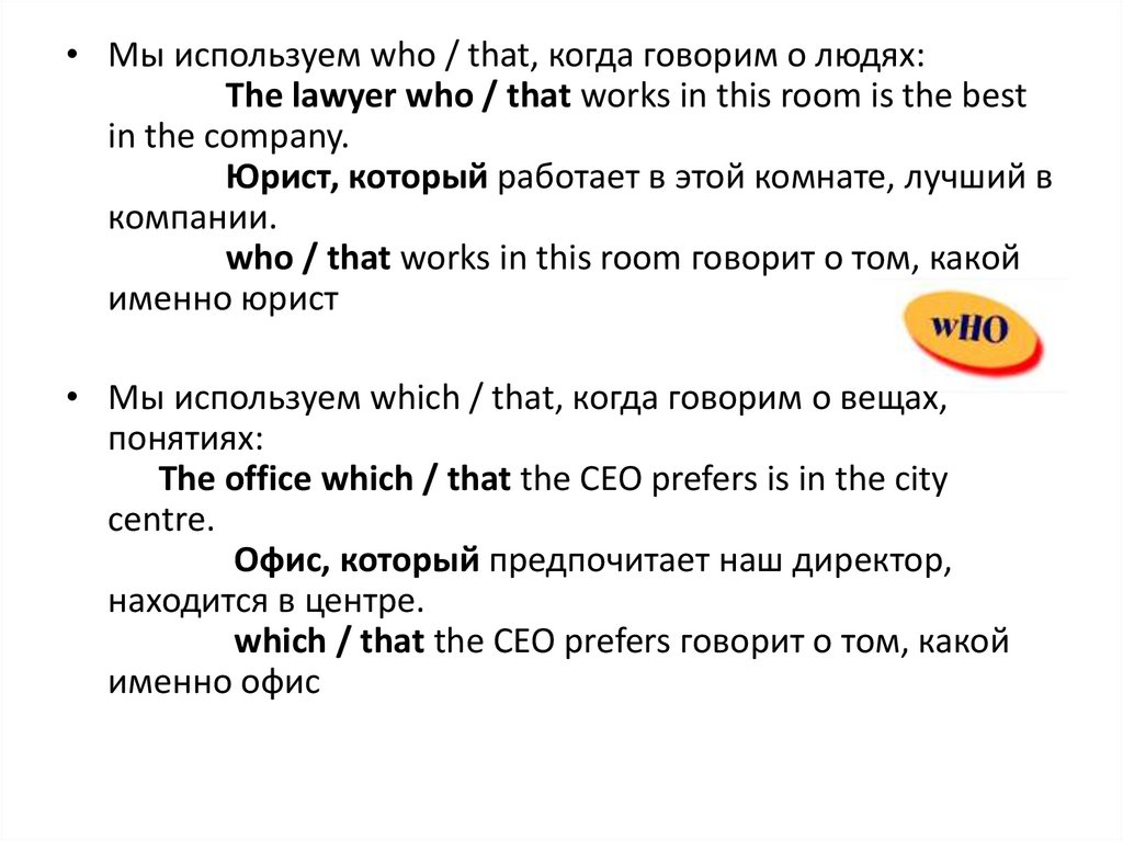 Презентация relative clauses 9 класс