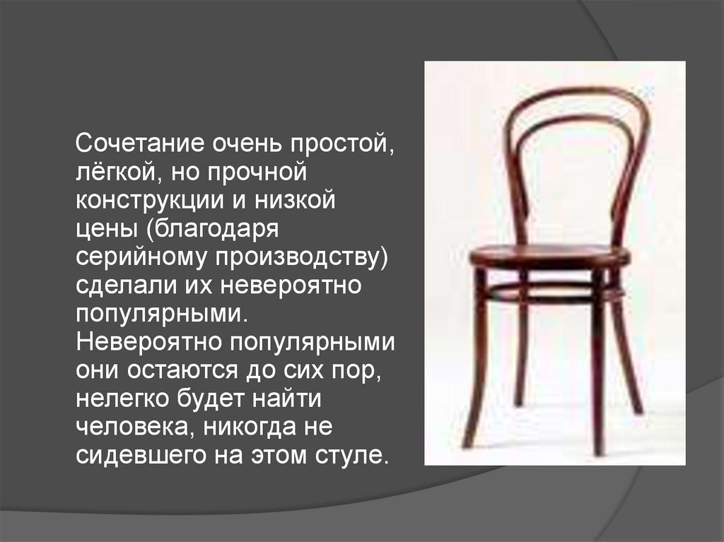Ответ на загадку про стулья. Стул для презентации. Дизайн проект стула. Призентация "стул в дизайне" план. Проект табуретка.