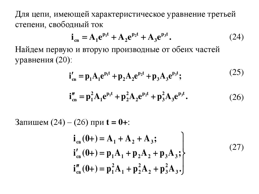 Цепи первого и второго порядка. Цепи второго порядка. Переходные процессы в RL цепях. Переходной процесс второго порядка. Переходной процесс второго порядки.