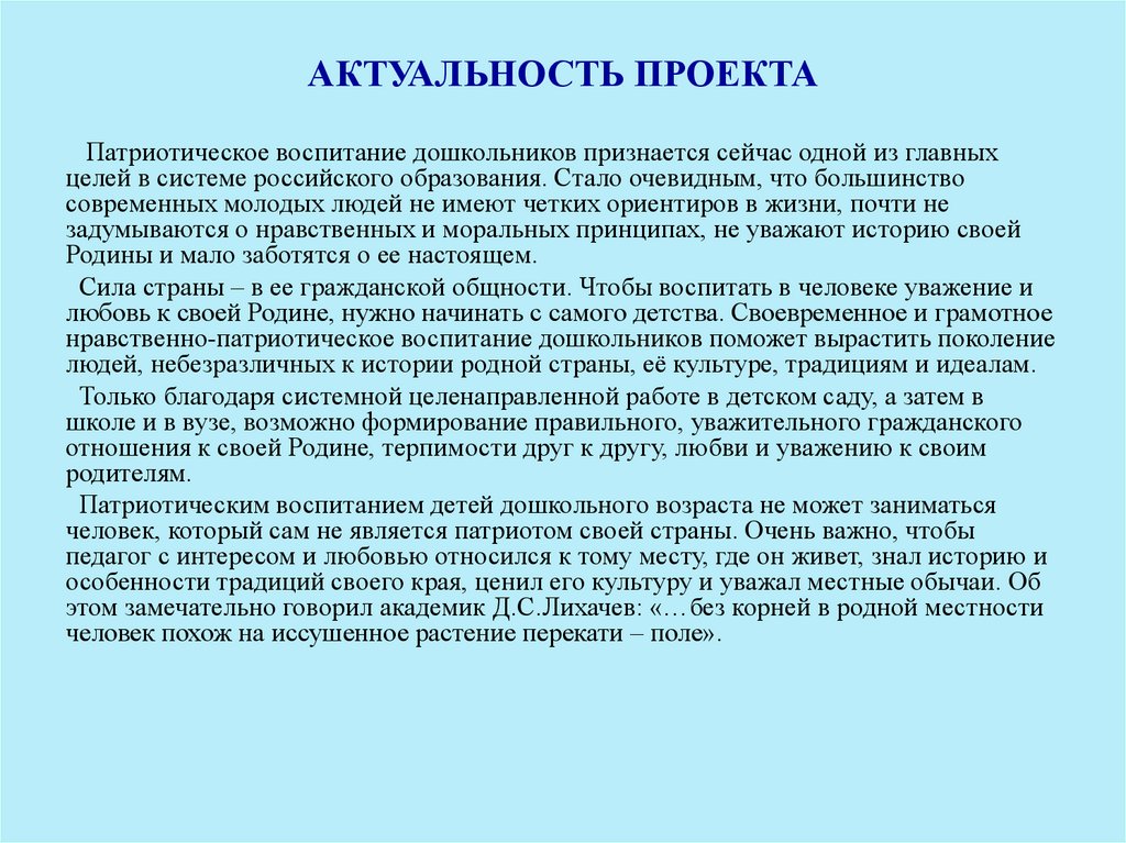 Актуальность проекта по географии