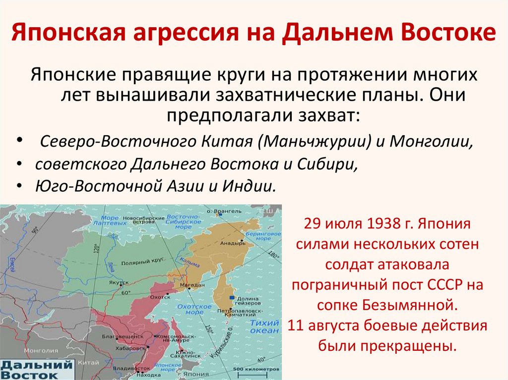 Против японской агрессии