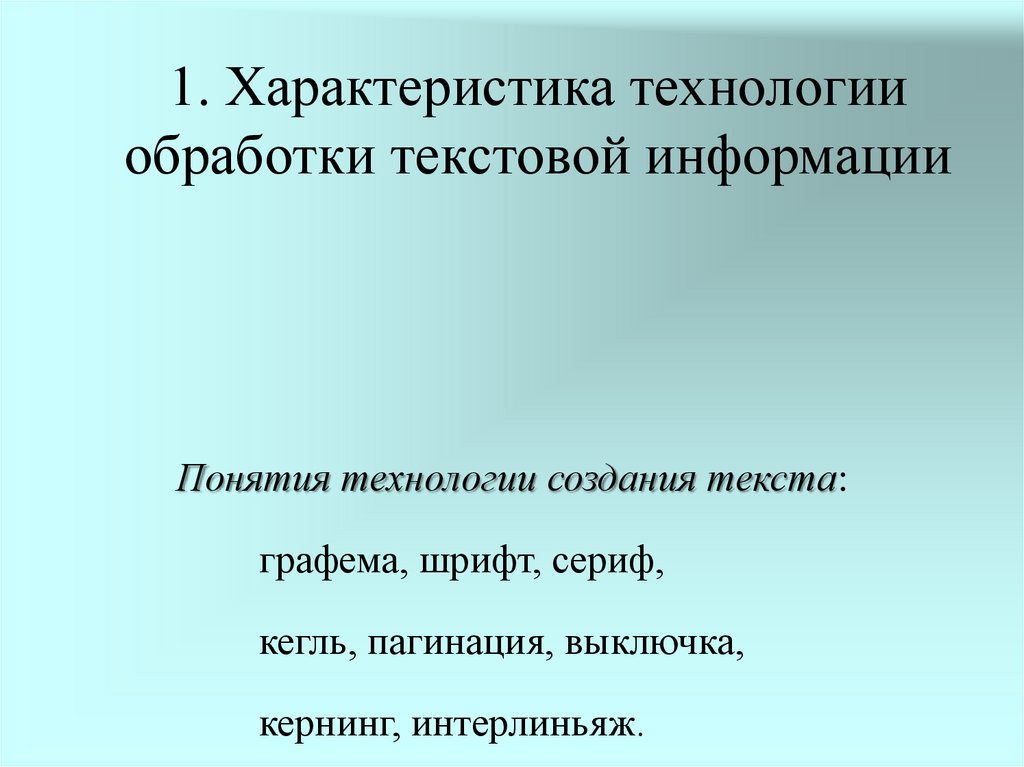 Технологии визуализации и систематизации текстовой информации лучевые схемы пауки и каузальные цепи