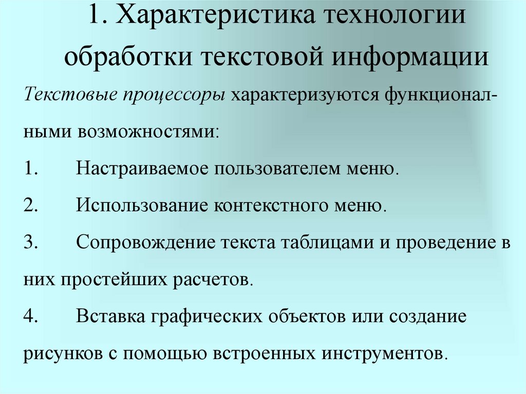 Обработка текстовой информации проект