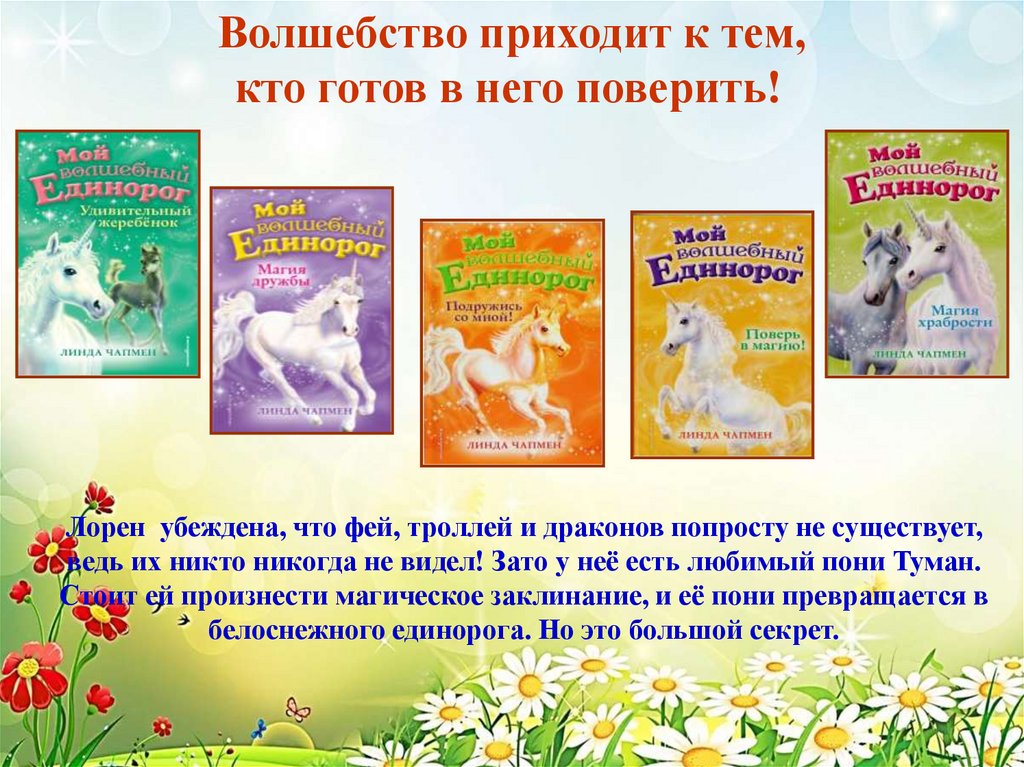 Приходи в библиотеку, чтоб побольше почитать. Настоящим человеком помогает книга стать! Она наш друг-большой и умный, не даст