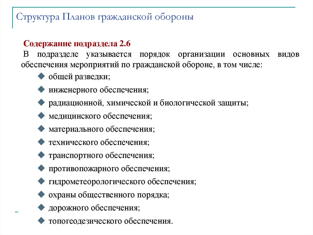 Основные требования предъявляемые к планированию содержанию и структуре плана