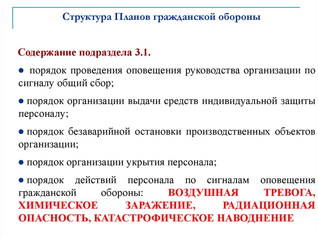 Кем устанавливается порядок разработки и требования к содержанию планов мероприятий