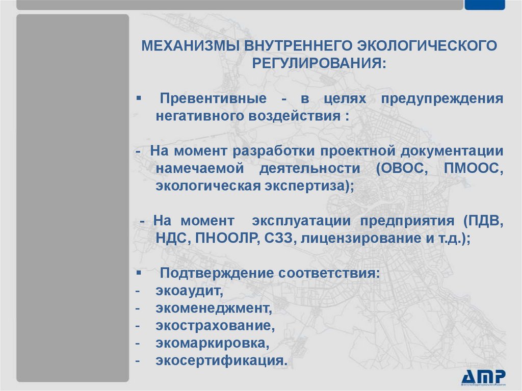 Основные механизмы природоохранной деятельности. Разработка природоохранной документации. ОВОС И экологическая экспертиза. Инструменты экологического регулирования. Презентация экологическая экспертиза и ОВОС.