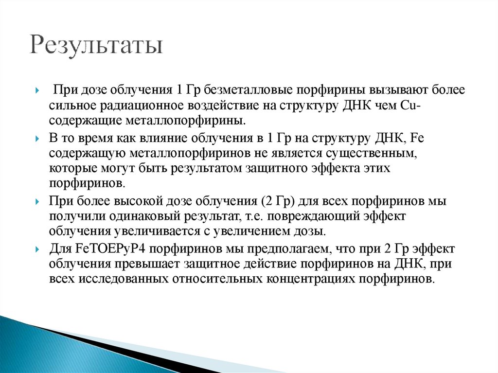 Результаты