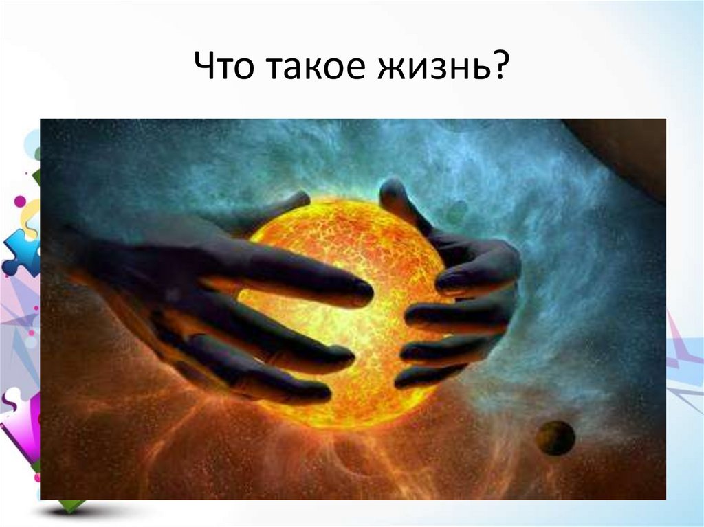 Слайд шоу презентация жизненные ценности