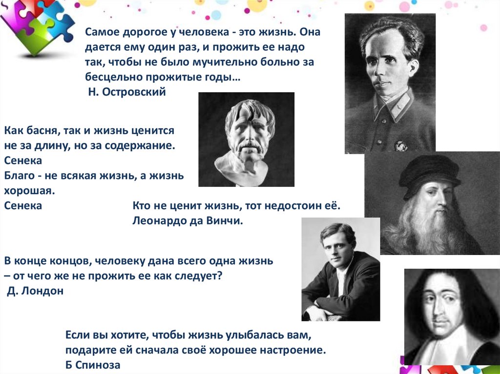 Надо прожить. Жизнь человеку дается один раз и прожить. Жизнь надо прожить так чтобы не было. Жизнь даётся человеку один раз и прожить ее надо так. Самое дорогое у человека жизнь и прожить ее надо так чтобы.