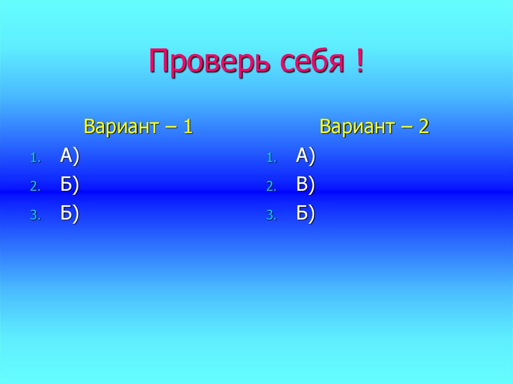Про вариант б. Вариант б. Б вариант б. Вариант а б в г. Вариант "и".