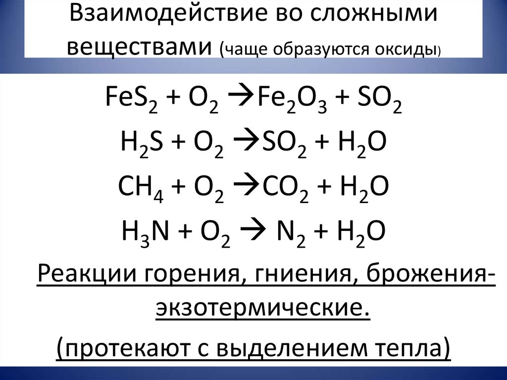 Три элемента которые образуют оксиды. Химические реакции характерные для халькогенов. Выпишите химические реакции характерные для халькогенов кислород. Семейство халькогены рождающие руды 1 o s по их положению в ПСХЭ.
